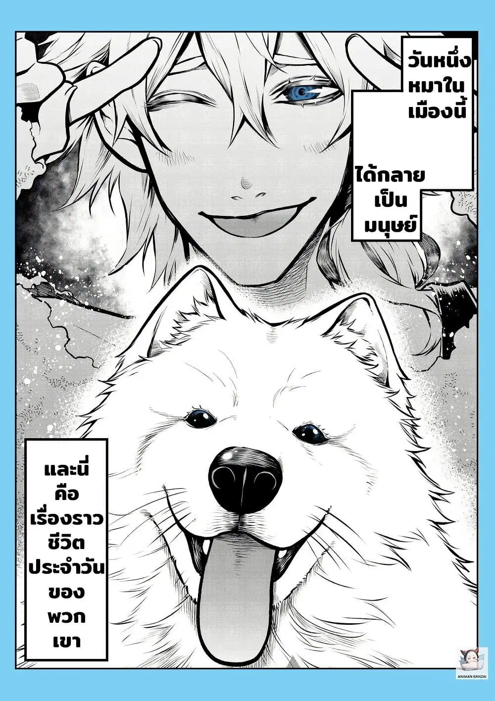 Ponta Become Human ตอนที่ 8 หน้า 1