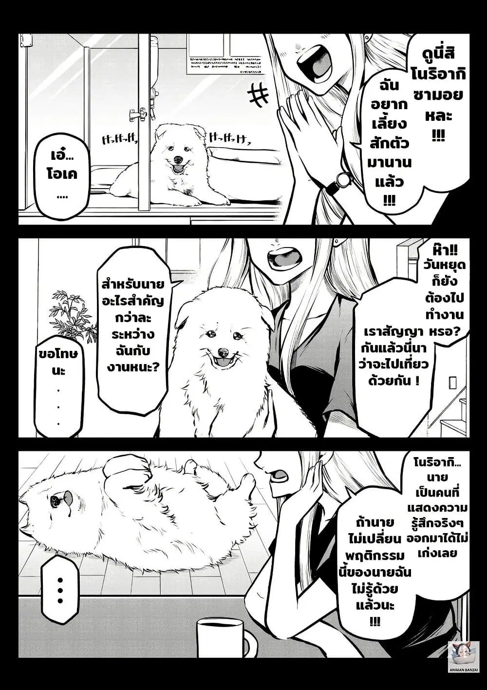 Ponta Become Human ตอนที่ 8 หน้า 2
