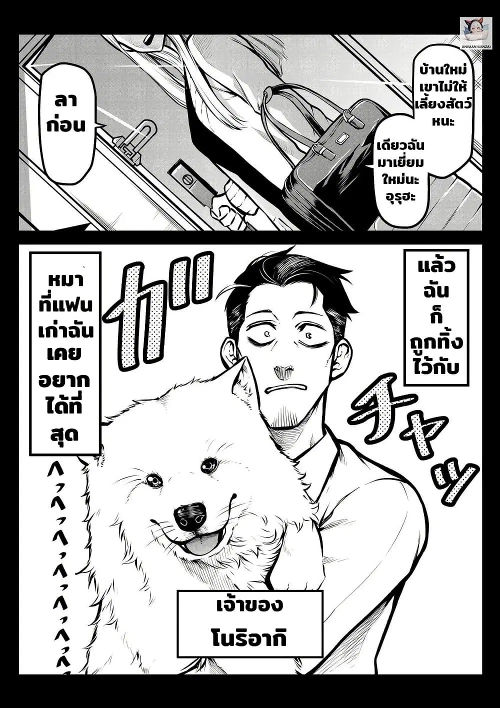 Ponta Become Human ตอนที่ 8 หน้า 3