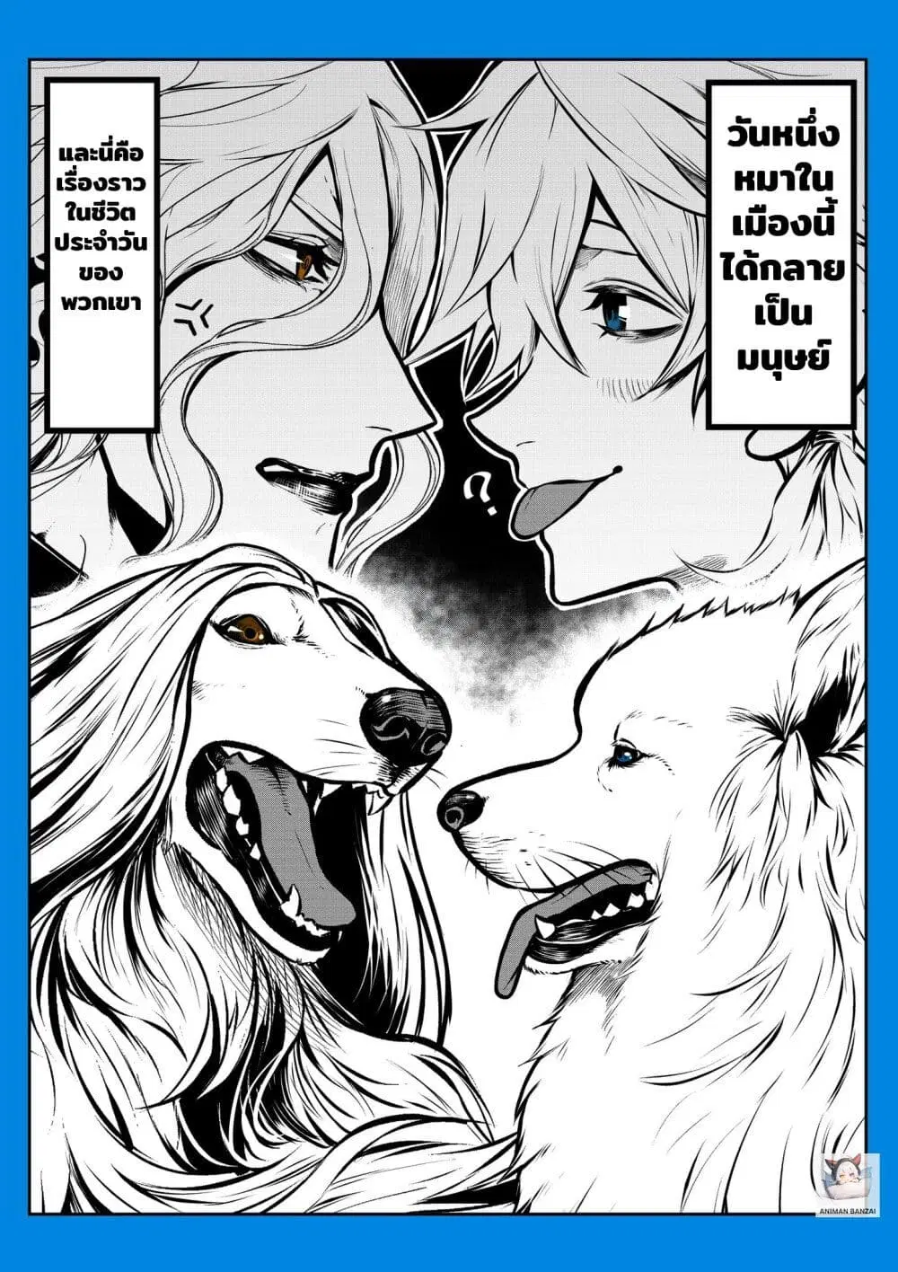 Ponta Become Human ตอนที่ 9 หน้า 1