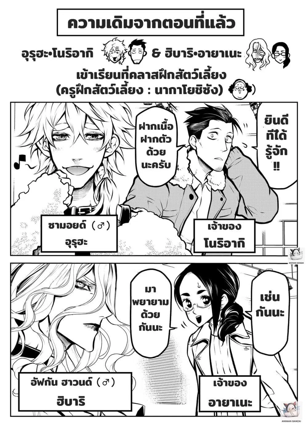 Ponta Become Human ตอนที่ 9 หน้า 2