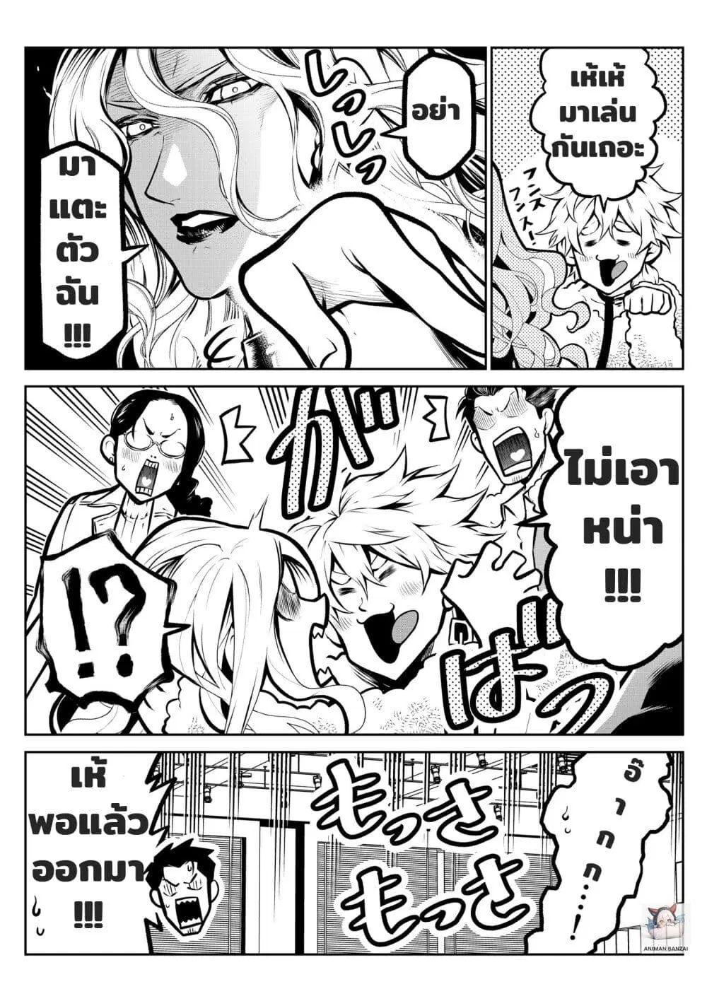 Ponta Become Human ตอนที่ 9 หน้า 3