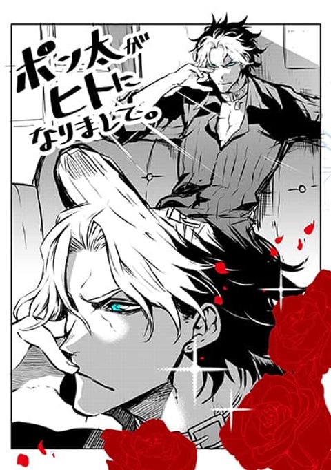 ปก Ponta Become Human มังงะญี่ปุ่น แปลไทย