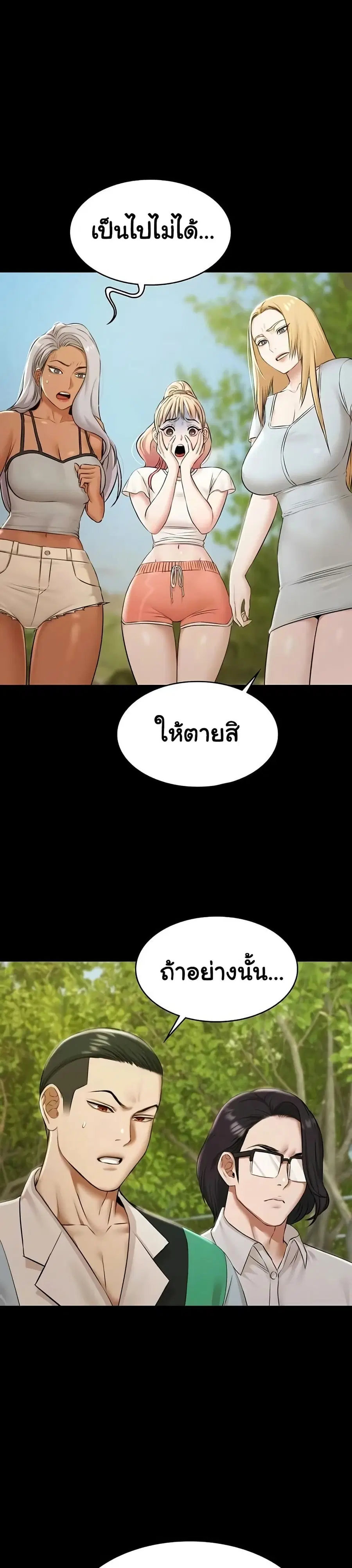 Pool Party ตอนที่ 10 หน้า 3