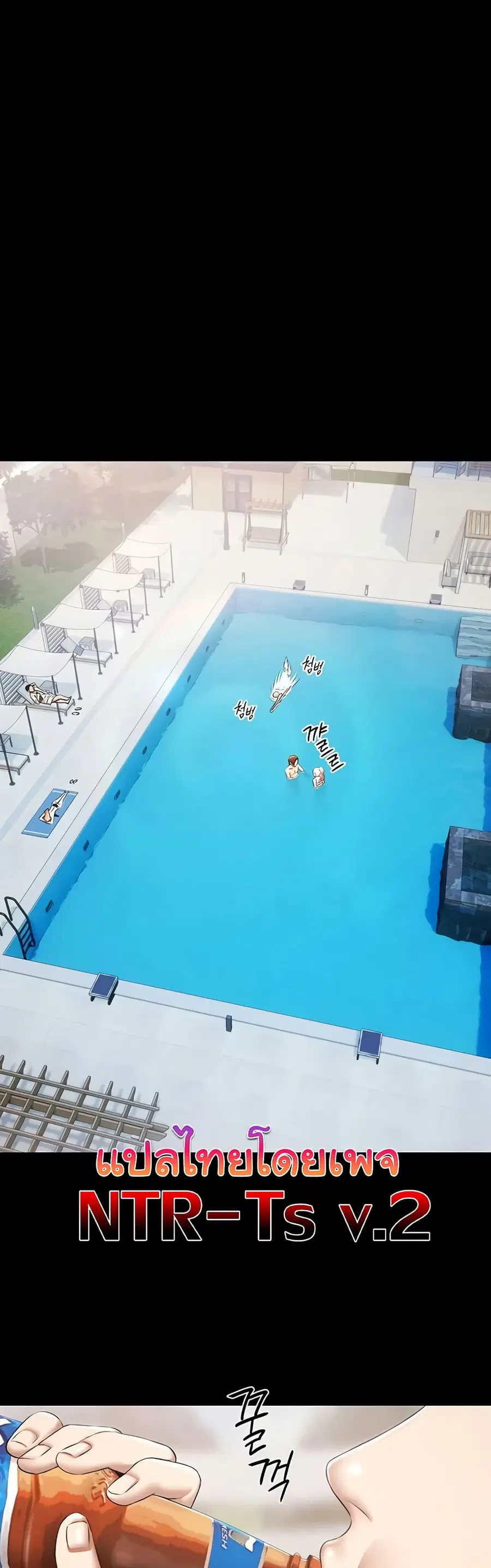 Pool Party ตอนที่ 11 หน้า 2