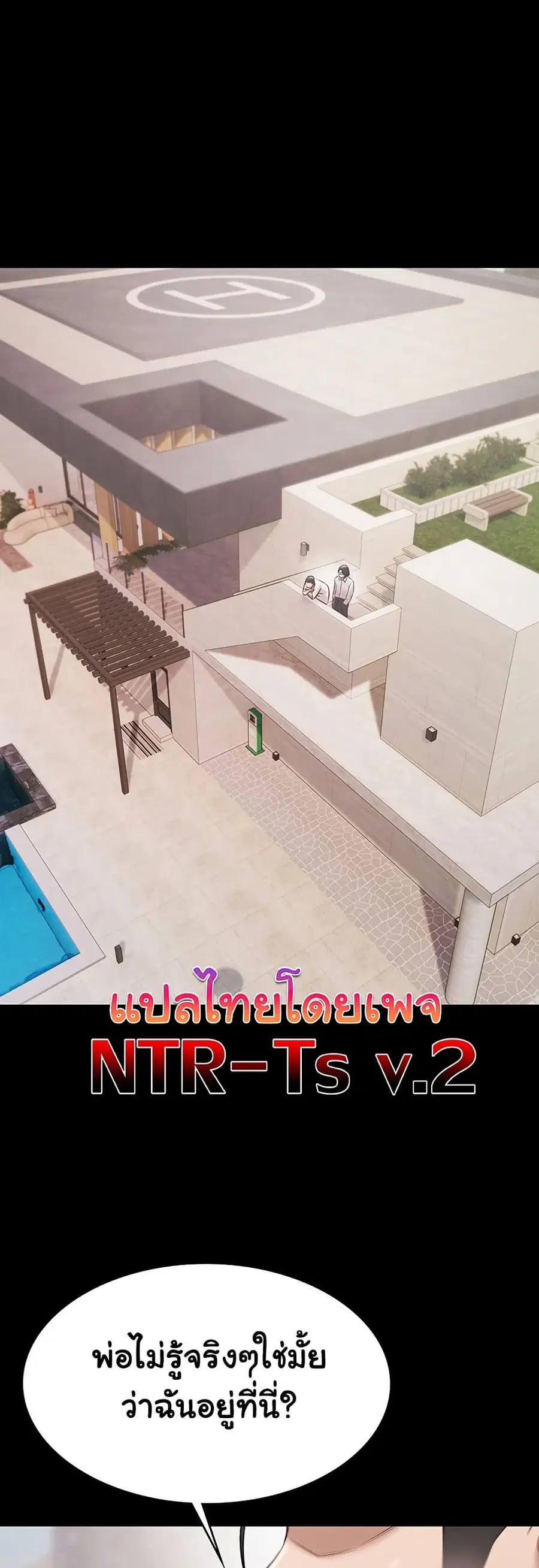 Pool Party ตอนที่ 12 หน้า 2