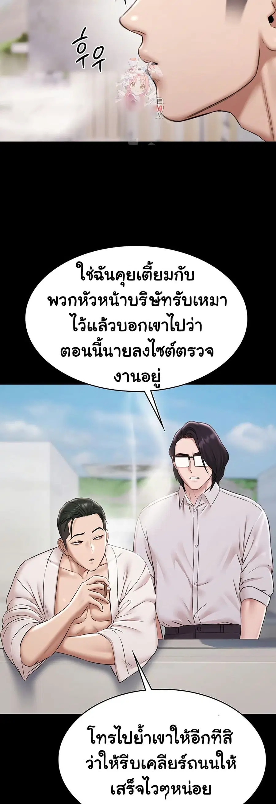 Pool Party ตอนที่ 12 หน้า 3