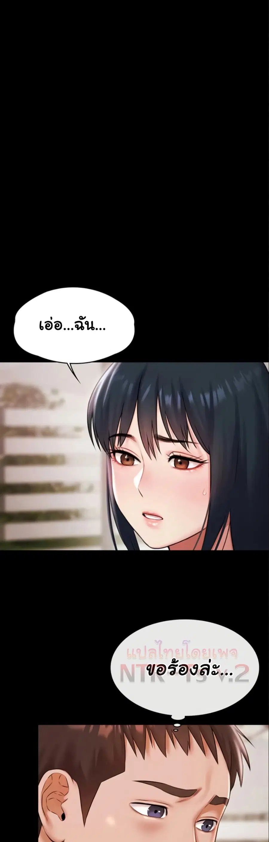 Pool Party ตอนที่ 13 หน้า 2