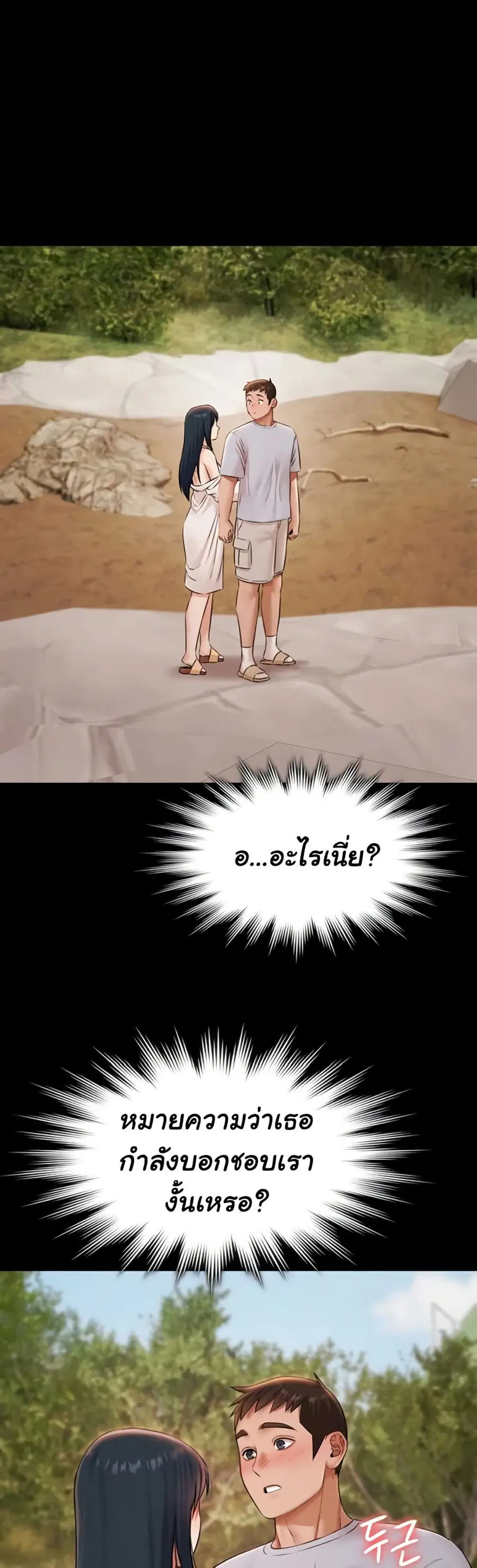 Pool Party ตอนที่ 14 หน้า 2