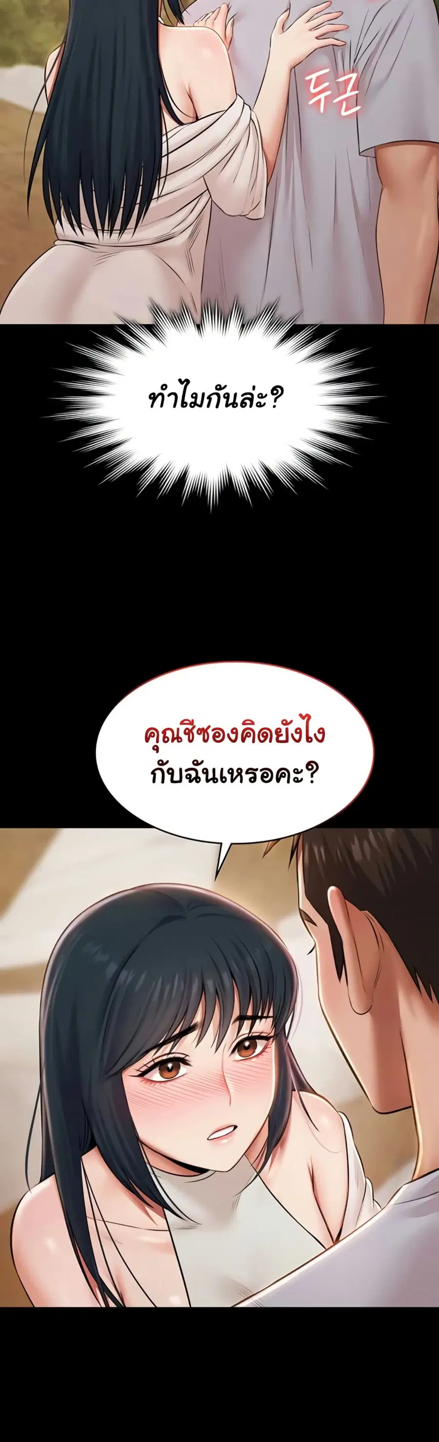 Pool Party ตอนที่ 14 หน้า 3