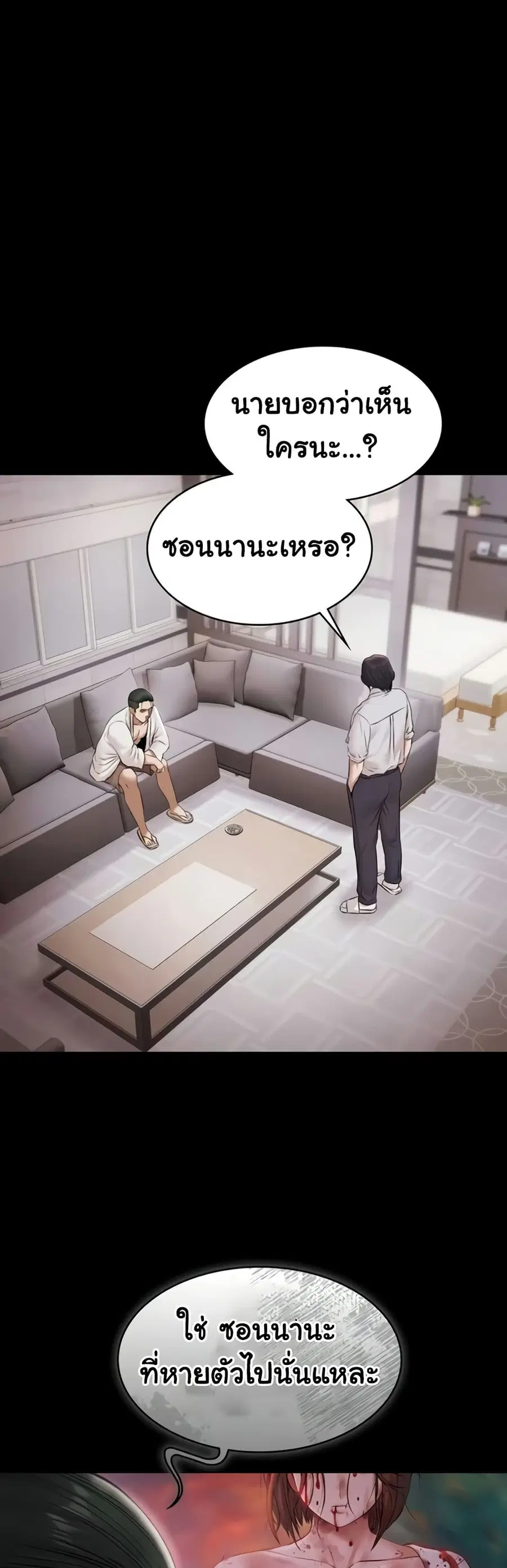 Pool Party ตอนที่ 15 หน้า 2