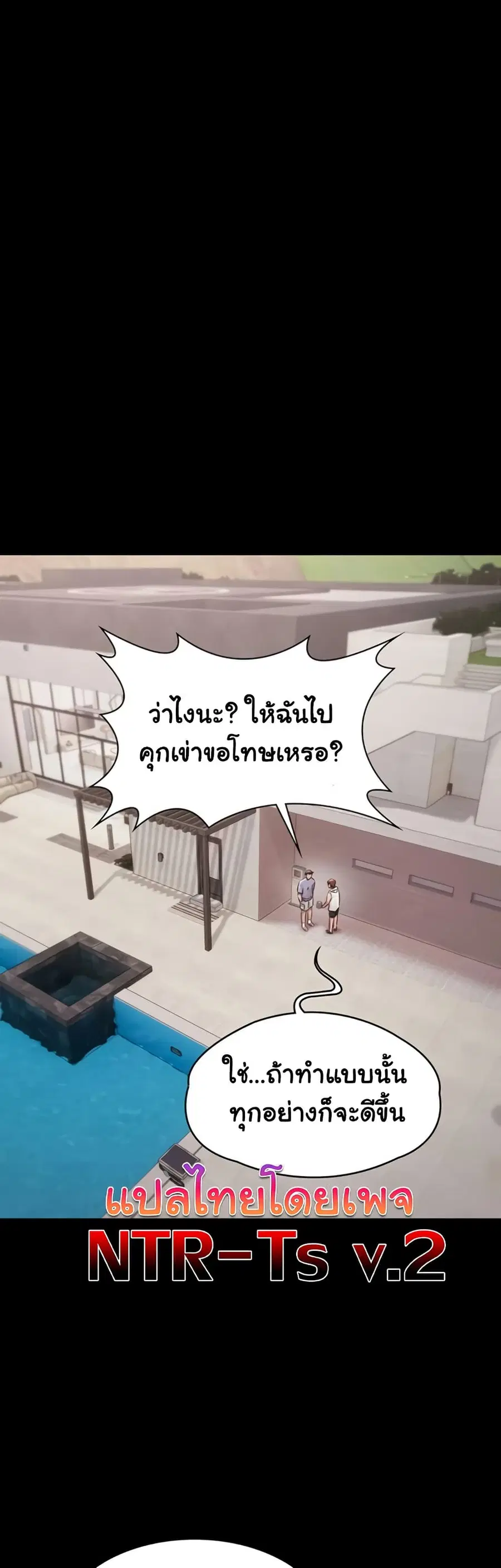 Pool Party ตอนที่ 16 หน้า 2