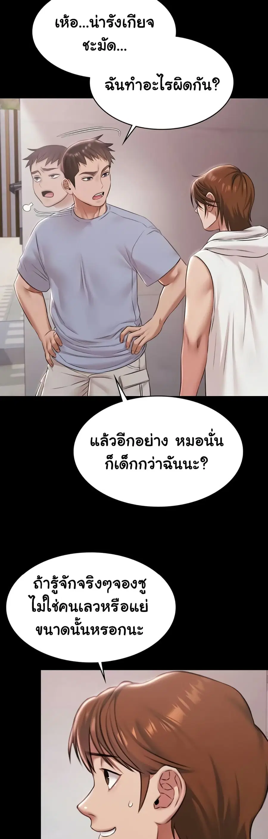 Pool Party ตอนที่ 16 หน้า 3