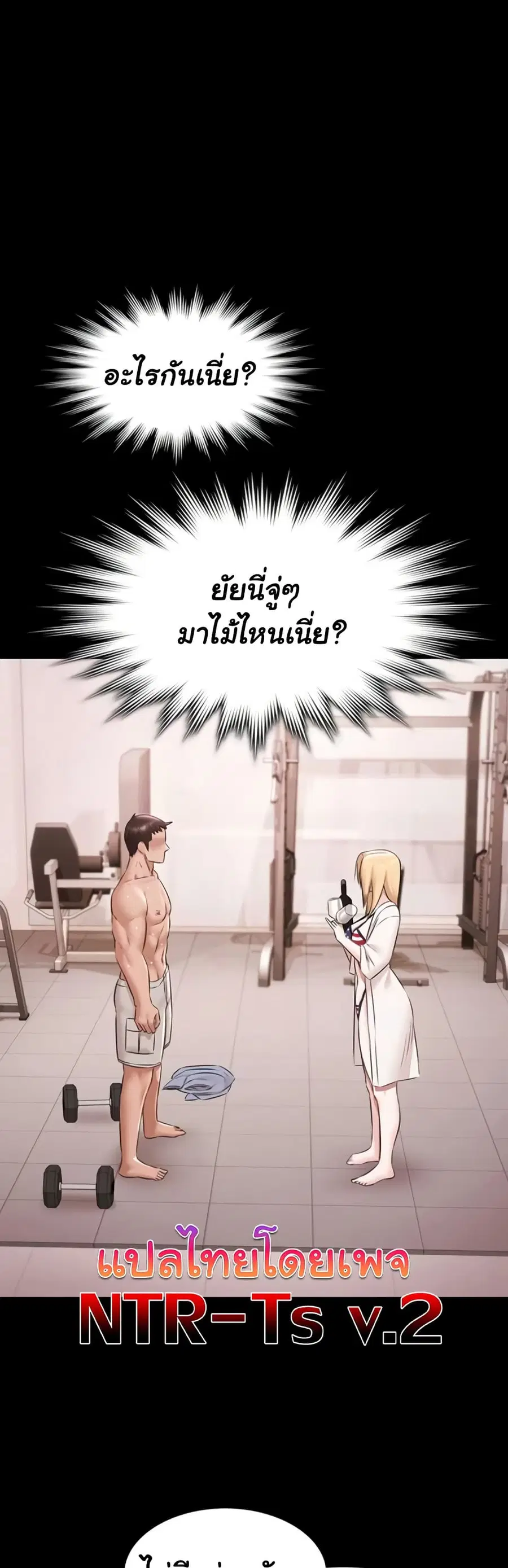 Pool Party ตอนที่ 18 หน้า 2