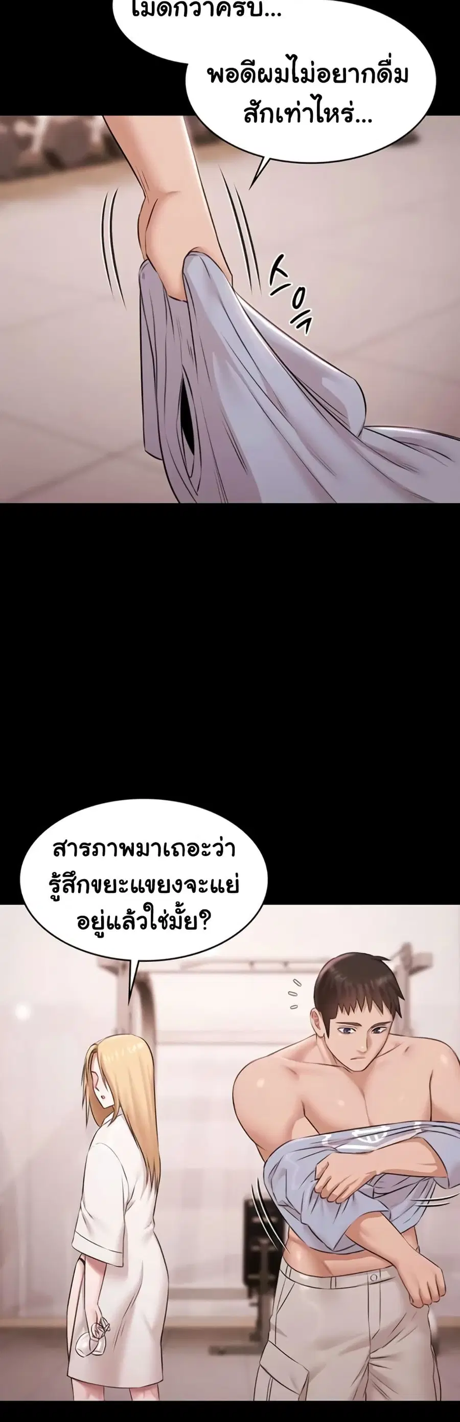 Pool Party ตอนที่ 18 หน้า 3