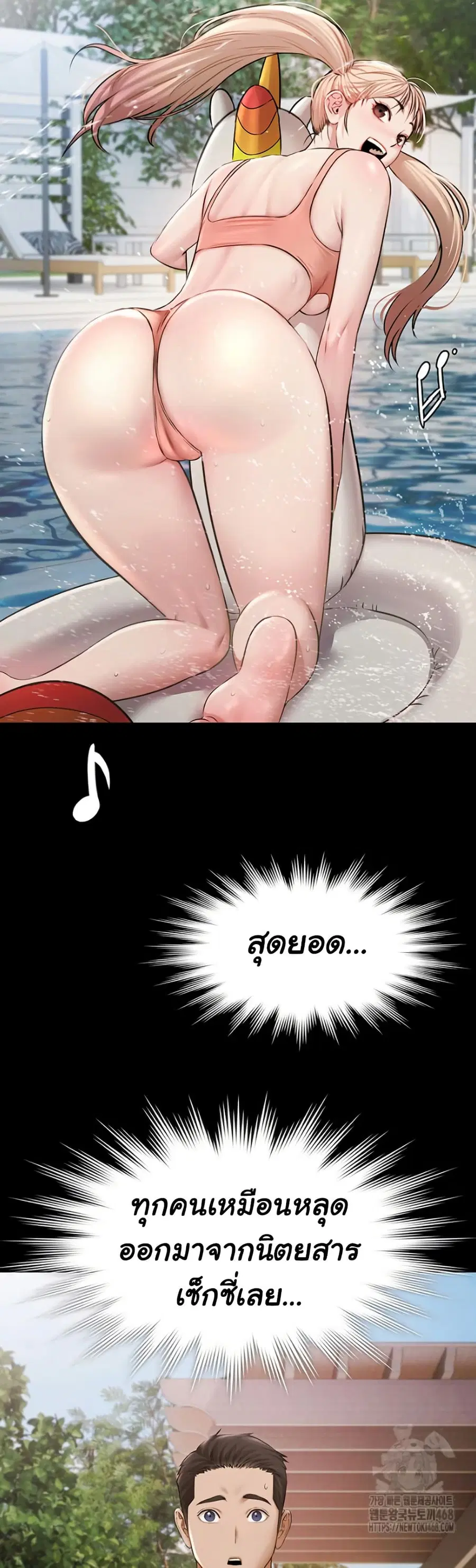 Pool Party ตอนที่ 2 หน้า 3
