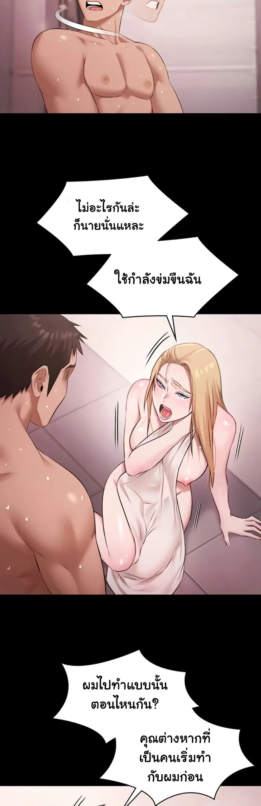 Pool Party ตอนที่ 20 หน้า 3