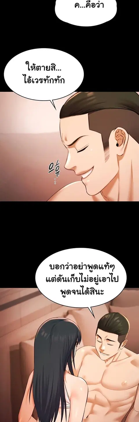 Pool Party ตอนที่ 21 หน้า 3