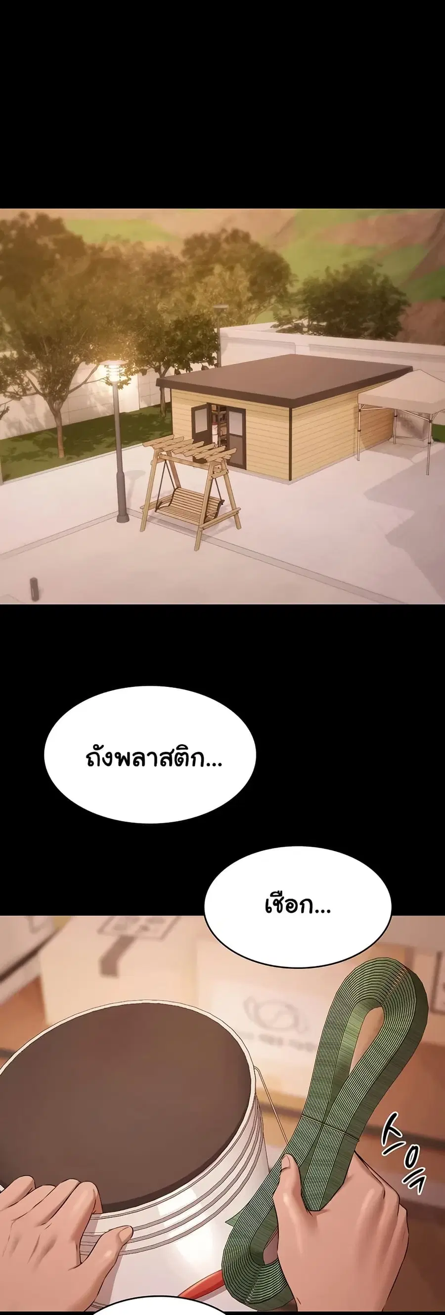 Pool Party ตอนที่ 24 หน้า 2