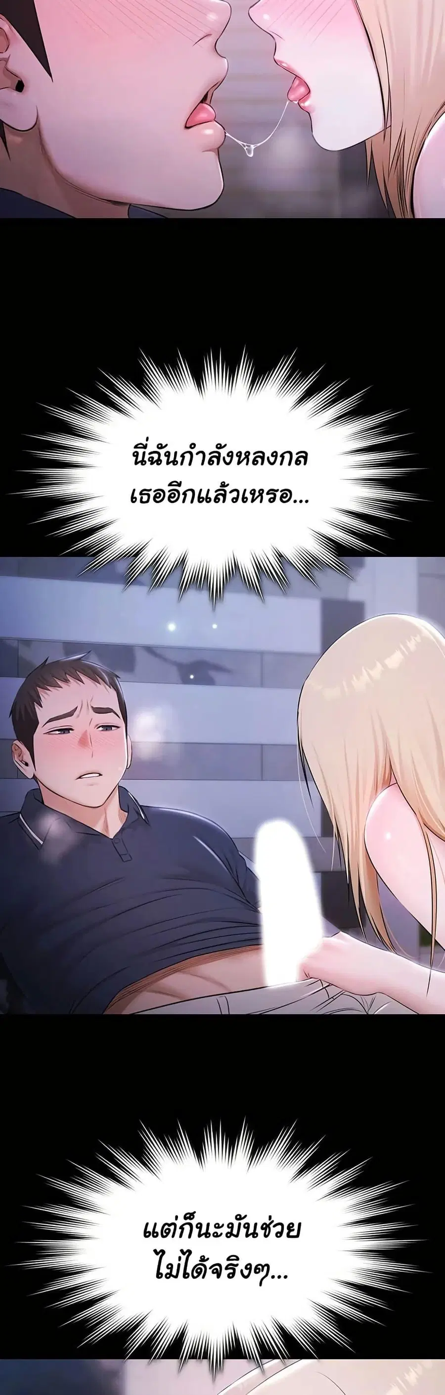 Pool Party ตอนที่ 25 หน้า 3
