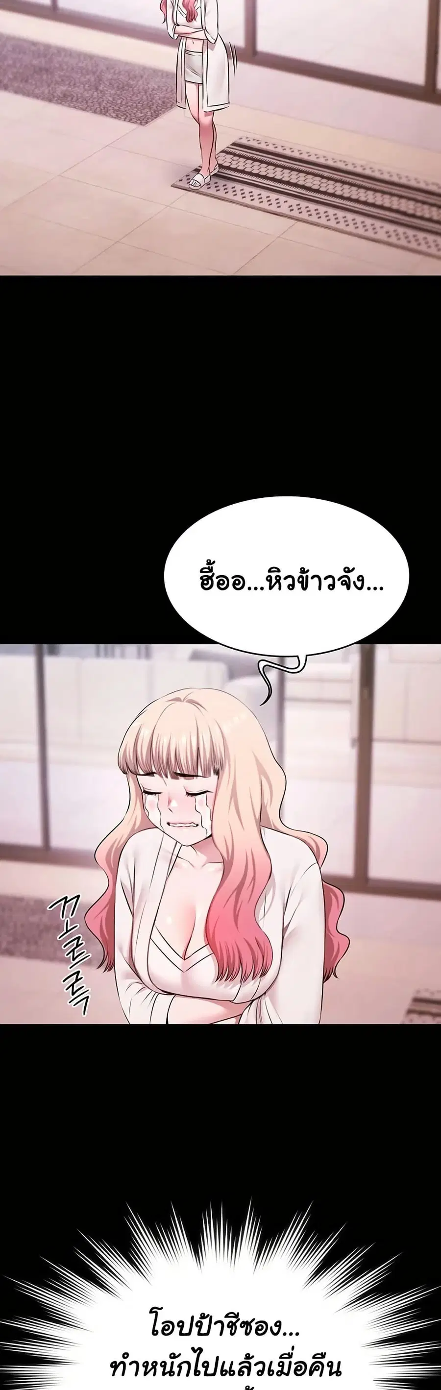 Pool Party ตอนที่ 26 หน้า 3