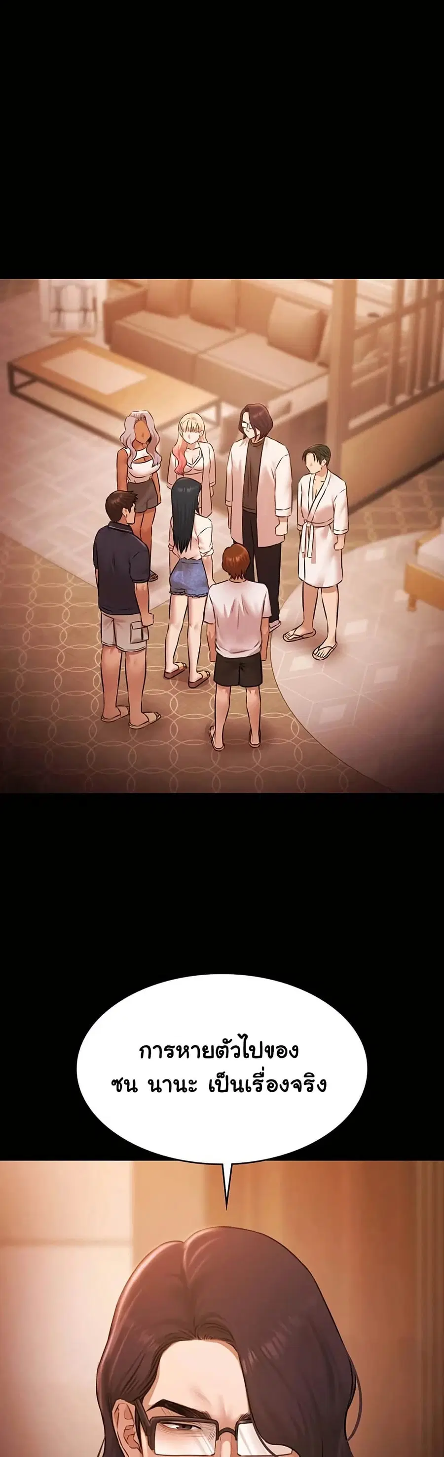 Pool Party ตอนที่ 27 หน้า 2