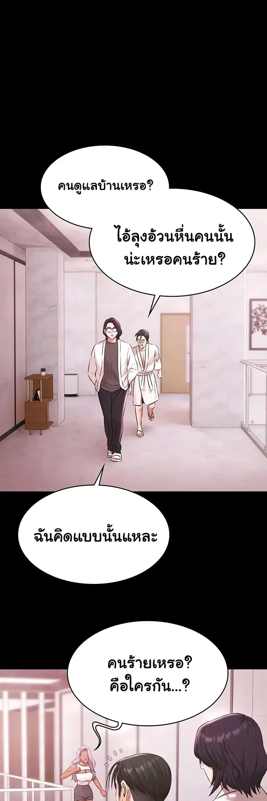 Pool Party ตอนที่ 28 หน้า 2