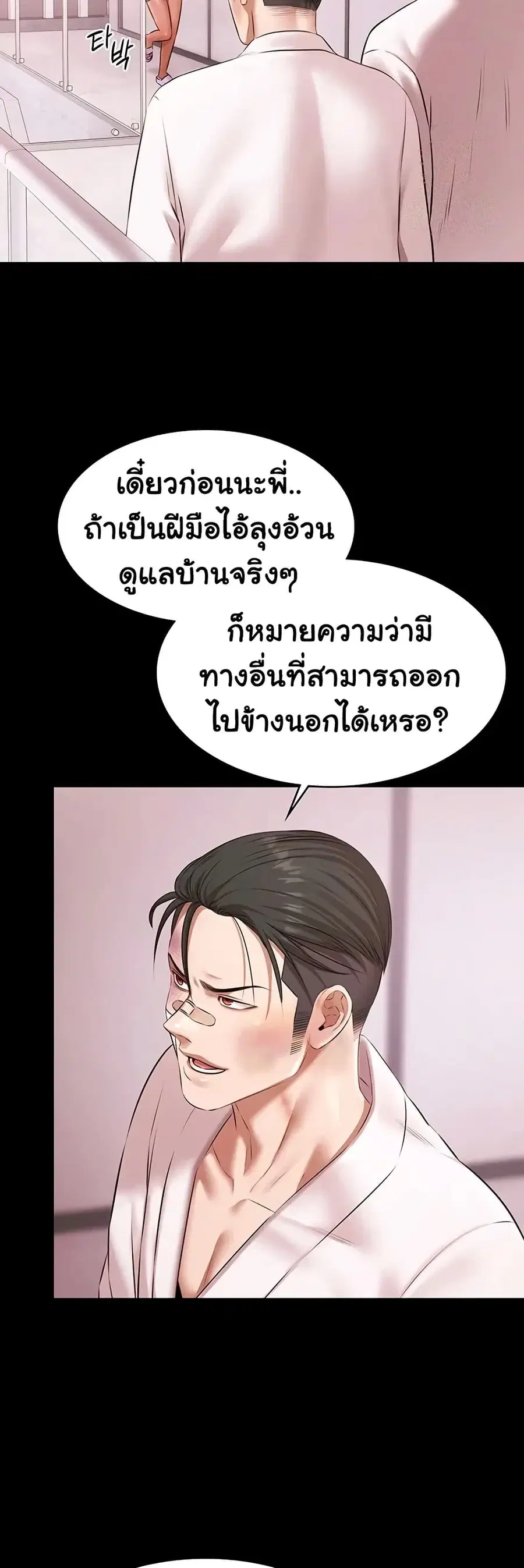 Pool Party ตอนที่ 28 หน้า 3