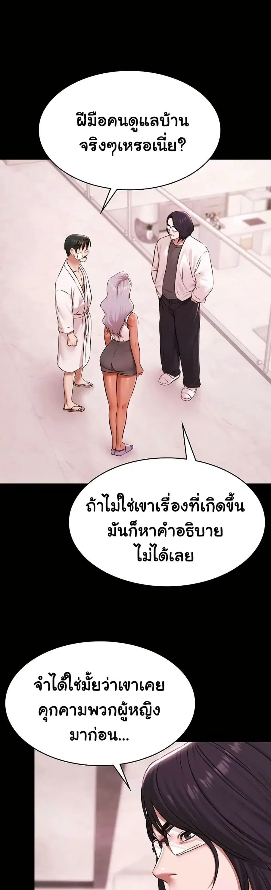 Pool Party ตอนที่ 29 หน้า 2