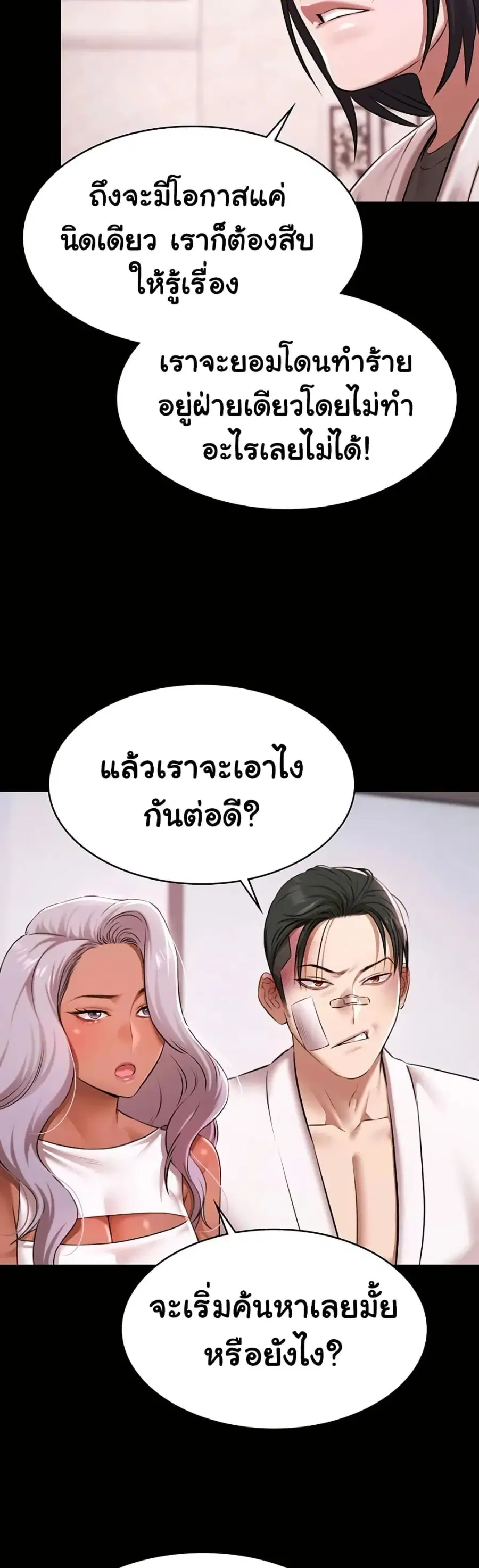 Pool Party ตอนที่ 29 หน้า 3