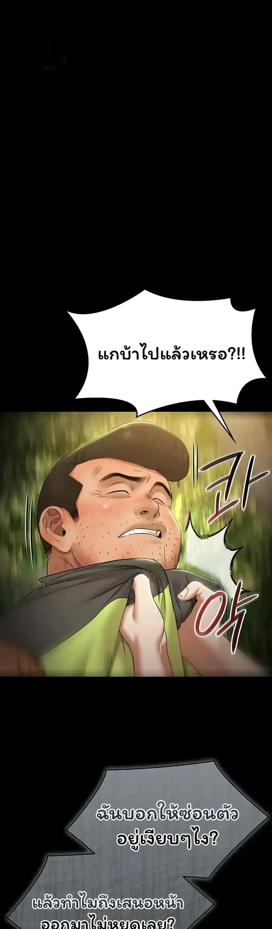 Pool Party ตอนที่ 30 หน้า 2