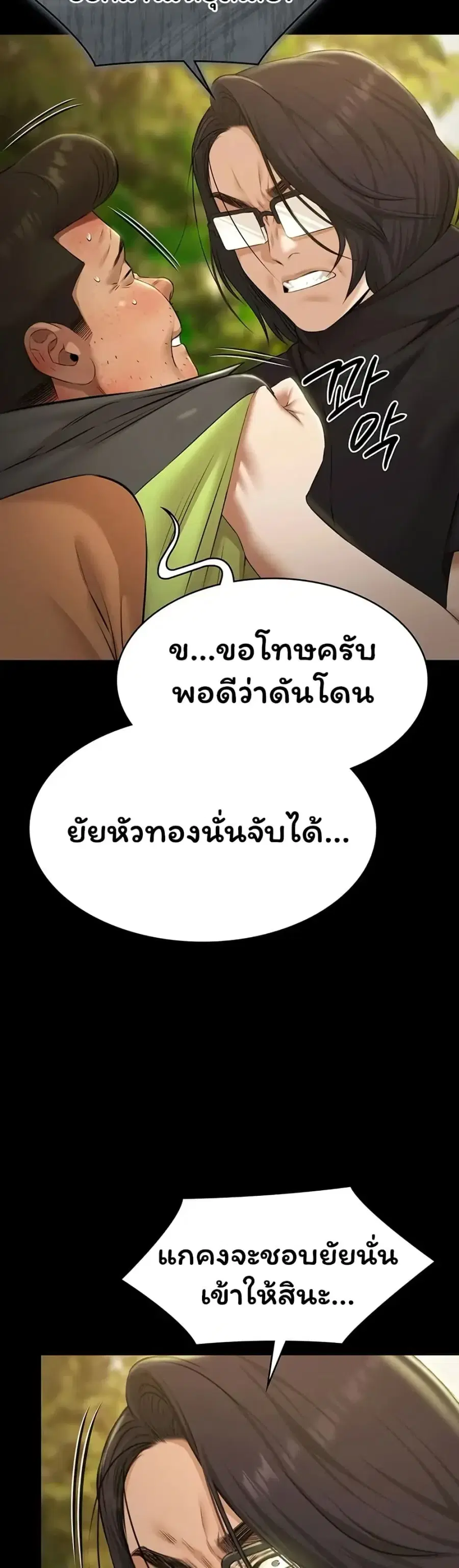 Pool Party ตอนที่ 30 หน้า 3