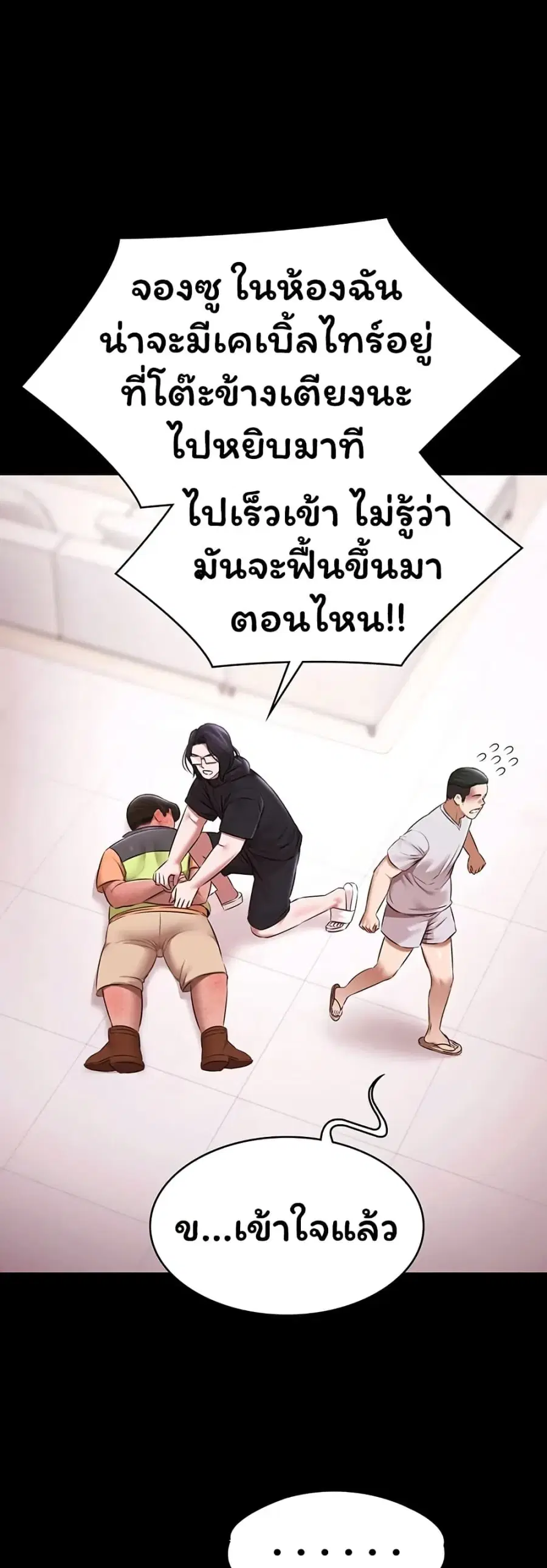Pool Party ตอนที่ 31 หน้า 2