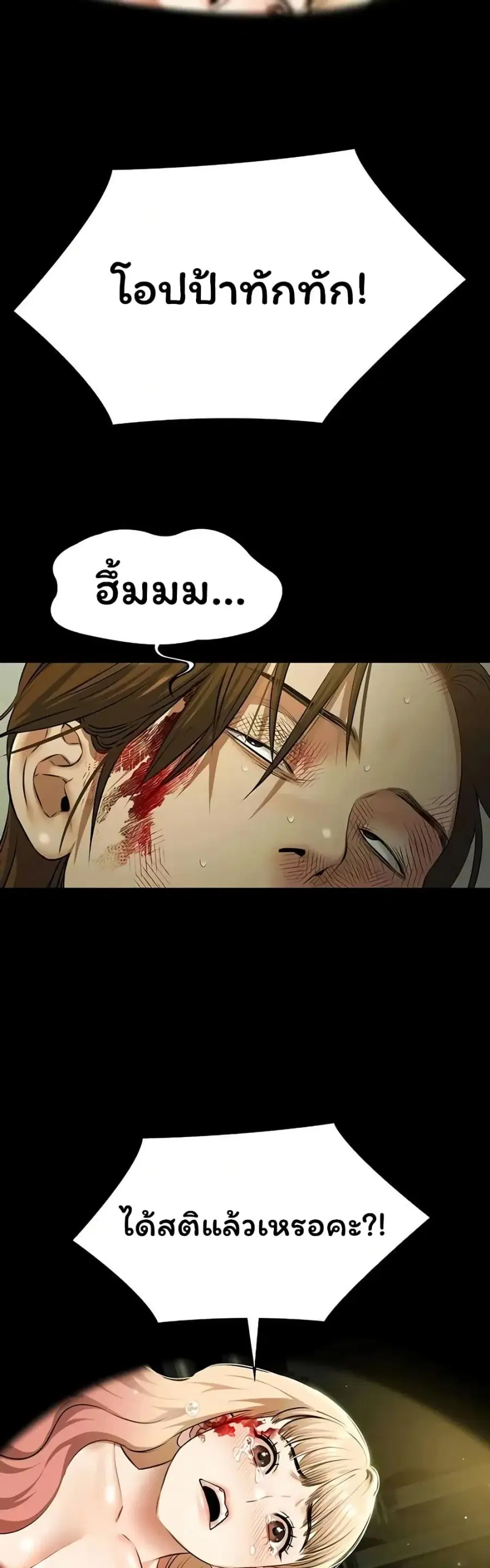 Pool Party ตอนที่ 32 หน้า 3