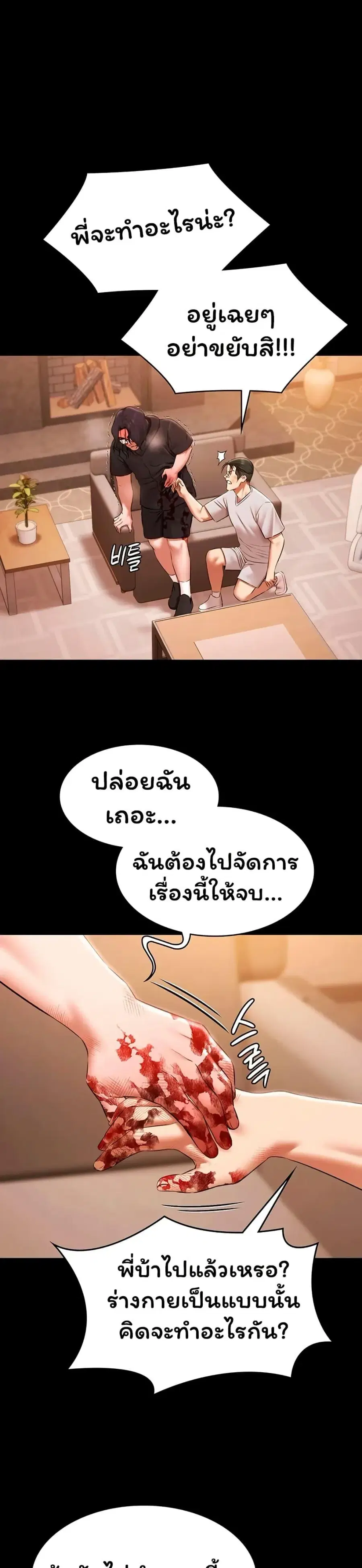 Pool Party ตอนที่ 35 หน้า 1