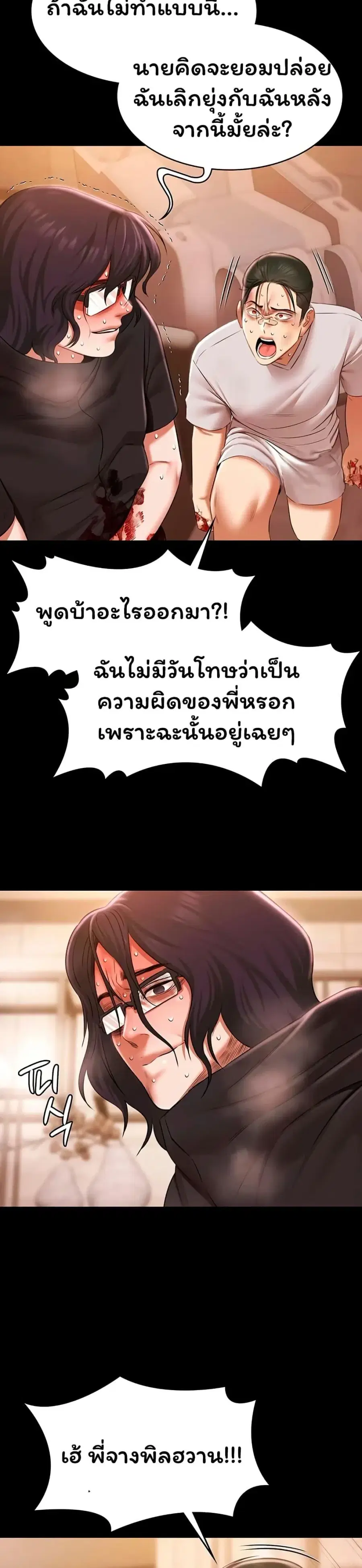 Pool Party ตอนที่ 35 หน้า 2