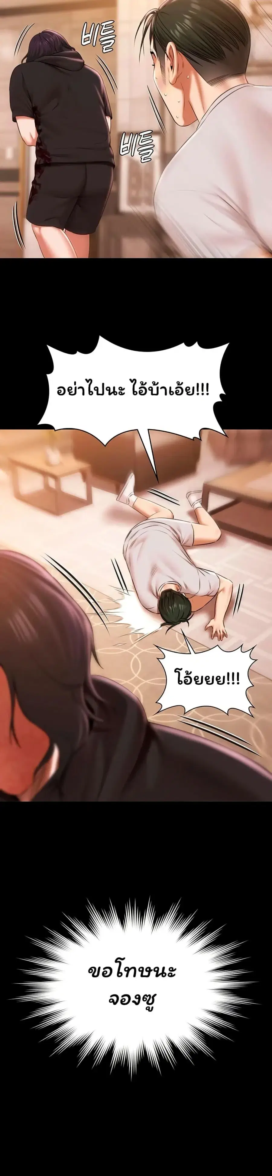 Pool Party ตอนที่ 35 หน้า 3