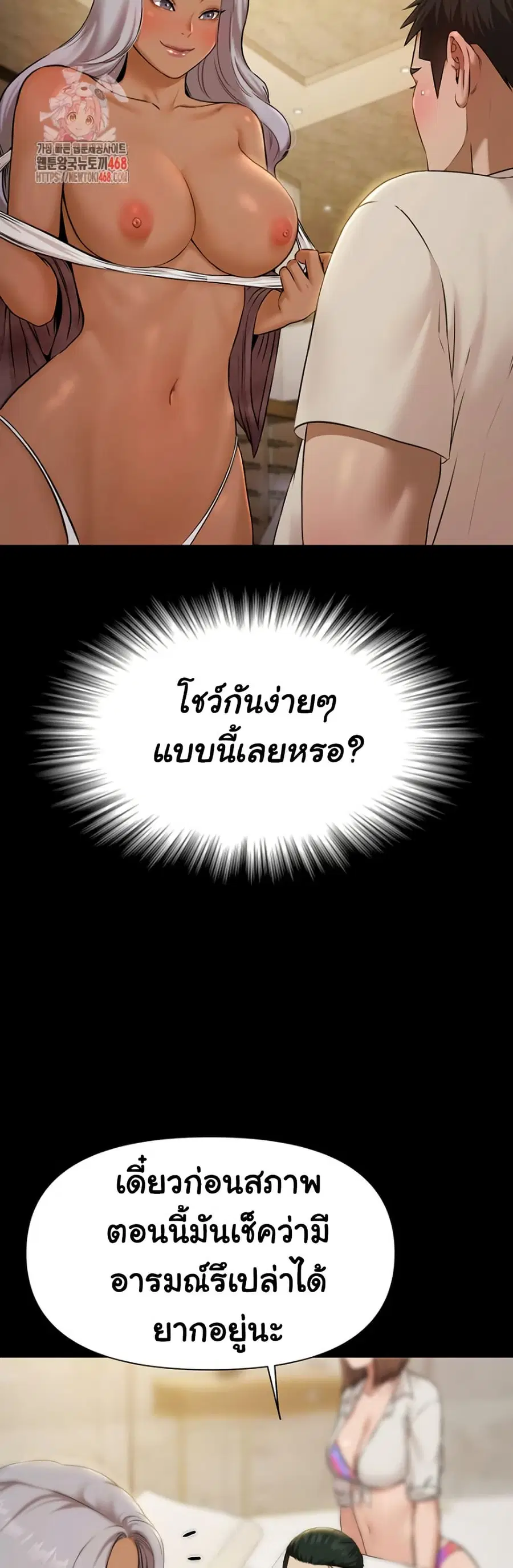 Pool Party ตอนที่ 5 หน้า 3