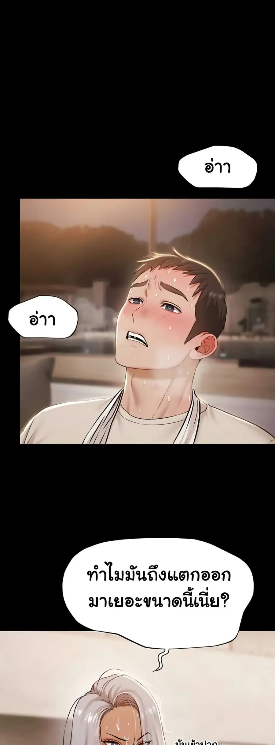 Pool Party ตอนที่ 6 หน้า 2