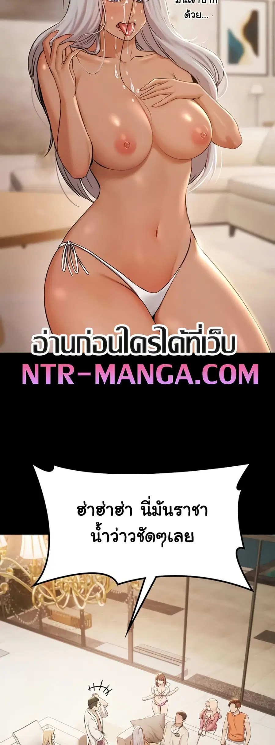 Pool Party ตอนที่ 6 หน้า 3