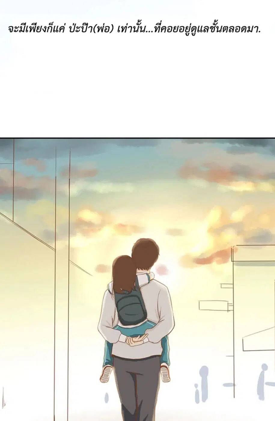 Poor Father and Daughter ตอนที่ 1 หน้า 2
