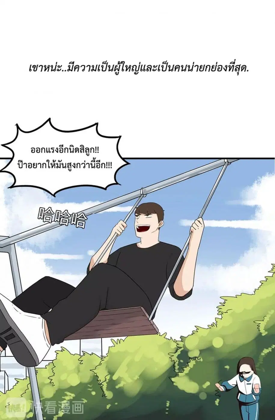 Poor Father and Daughter ตอนที่ 1 หน้า 3