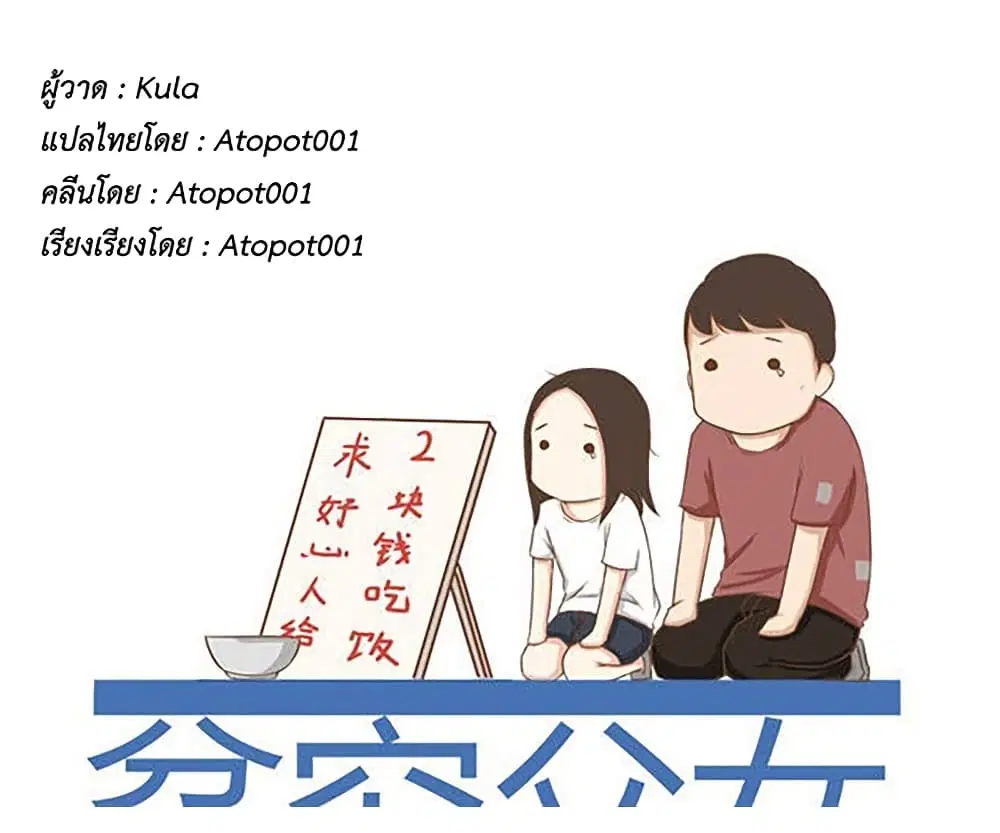 Poor Father and Daughter ตอนที่ 10 หน้า 1