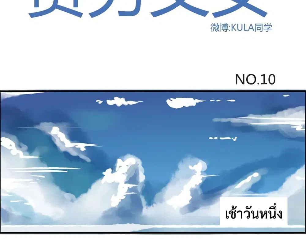 Poor Father and Daughter ตอนที่ 10 หน้า 2