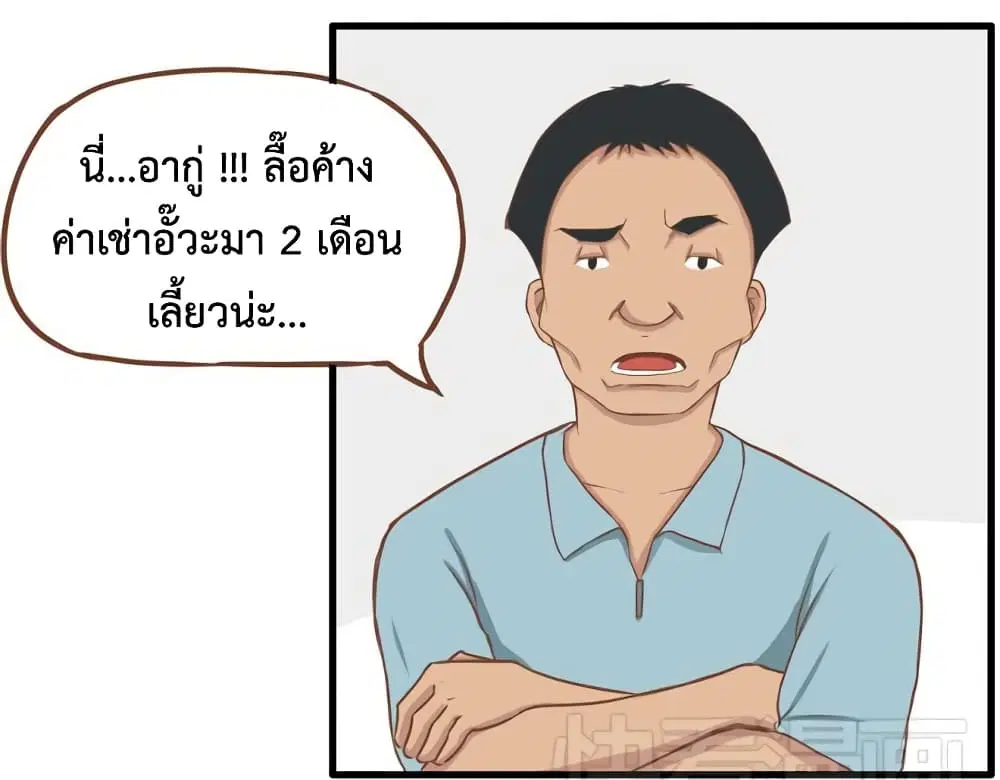 Poor Father and Daughter ตอนที่ 10 หน้า 3