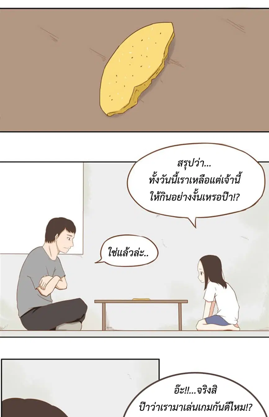 Poor Father and Daughter ตอนที่ 2 หน้า 2