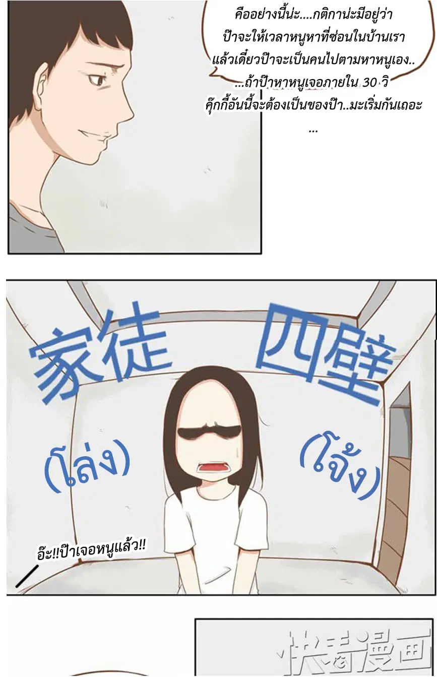 Poor Father and Daughter ตอนที่ 2 หน้า 3