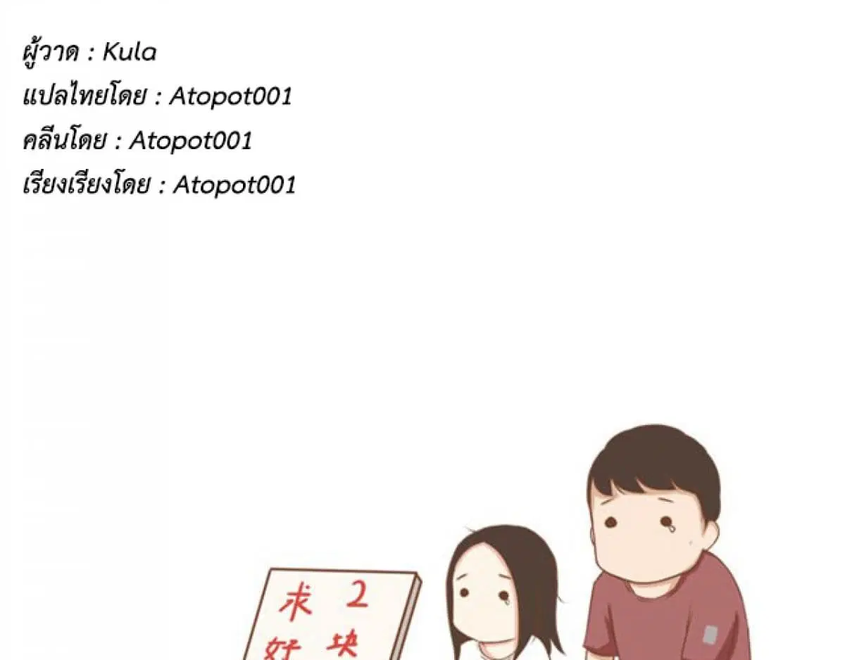 Poor Father and Daughter ตอนที่ 3 หน้า 1
