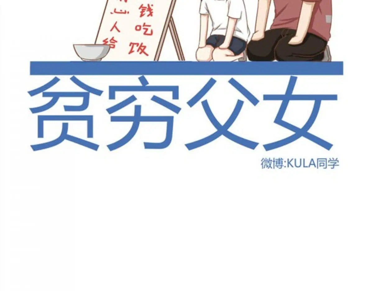 Poor Father and Daughter ตอนที่ 3 หน้า 2