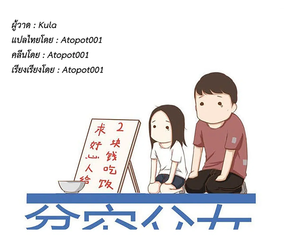 Poor Father and Daughter ตอนที่ 4 หน้า 1
